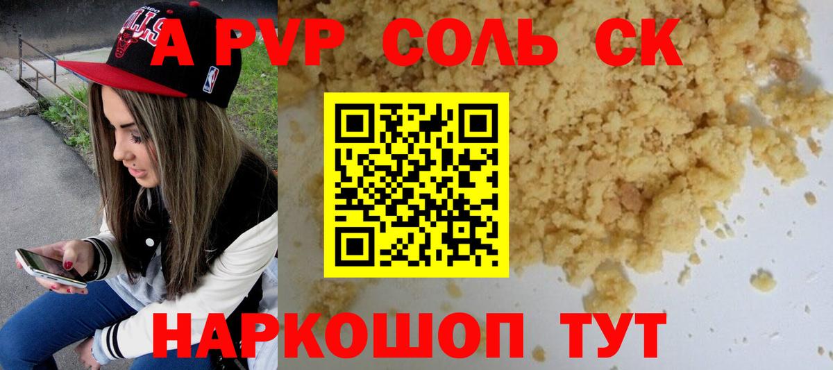 Зерноград  дарнет шоп  Вход с VPN  Alpha-PVP кристаллы  APVP 