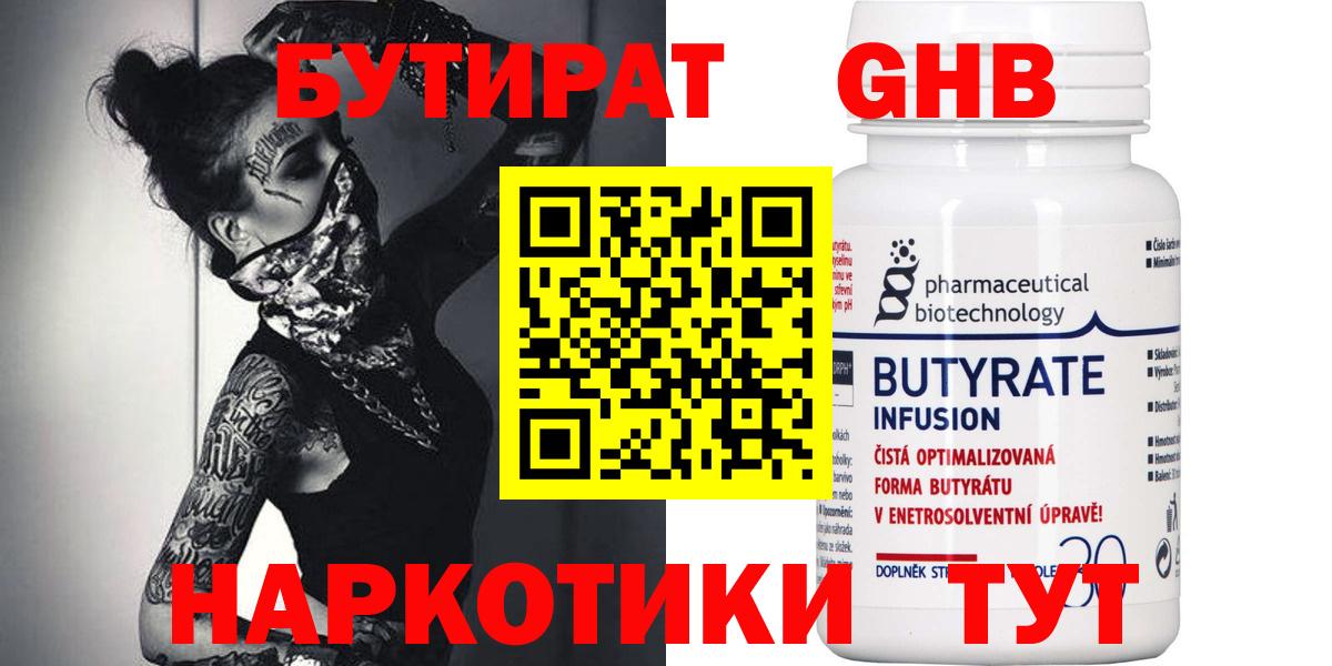 Зерноград  БУТИРАТ Butirat  Вход с VPN 