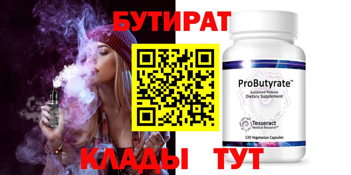 Бутират бутик Зерноград