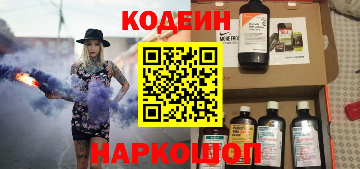 Зерноград  Кодеин Purple Drank  Вход с VPN 