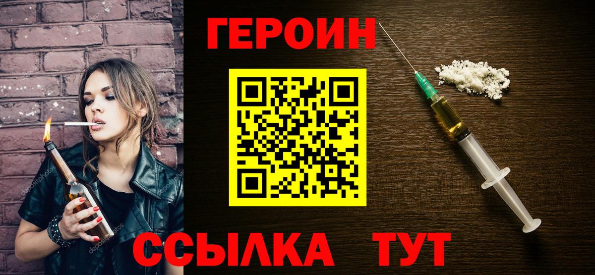 Героин Heroin  Вход с VPN  Зерноград 